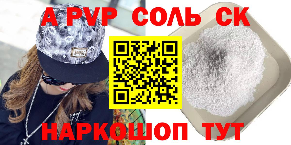 Альфа ПВП VHQ  А ПВП СК КРИС  A PVP  Ессентуки  Вход с VPN  A-PVP кристаллы 