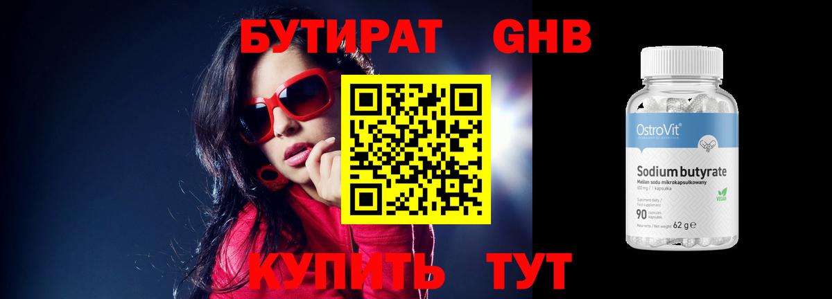 Ессентуки  БУТИРАТ оксибутират  БУТИРАТ  Вход с VPN 