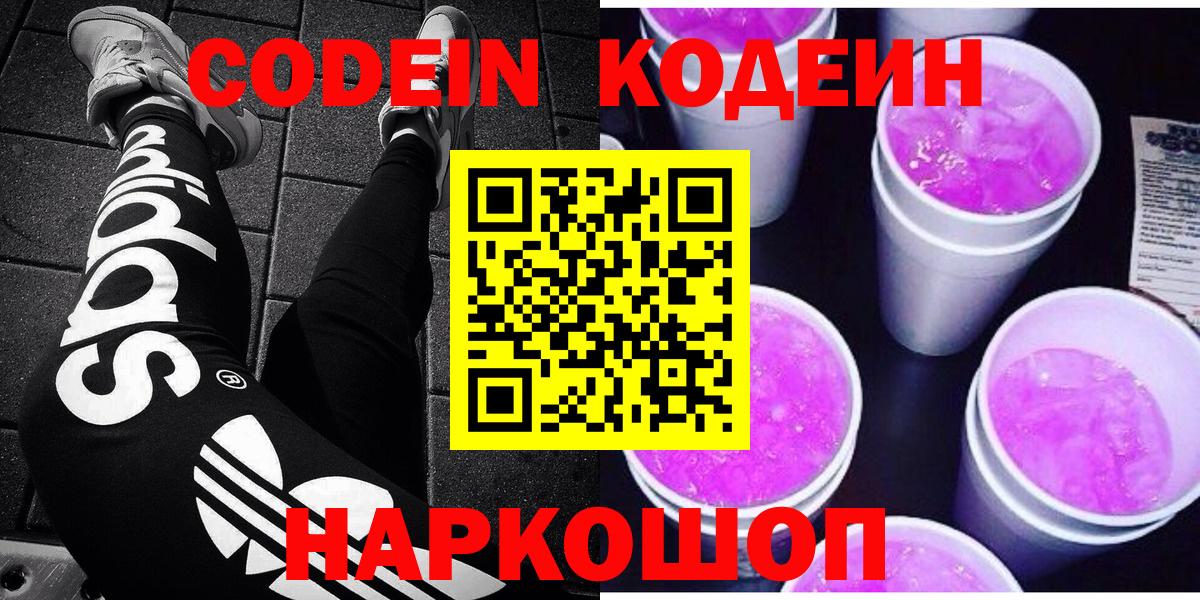 Кодеиновый сироп Lean Purple Drank Ессентуки