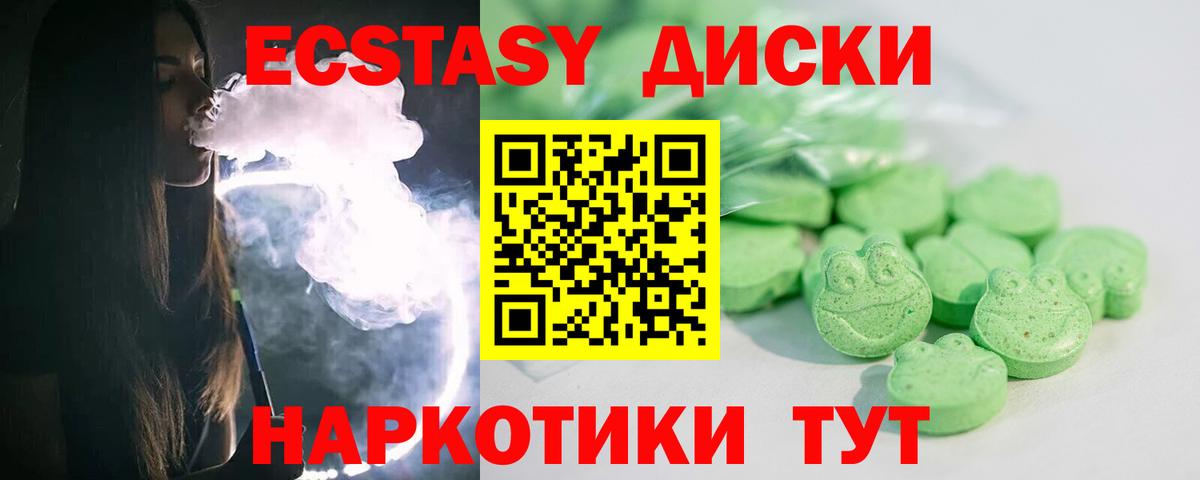 Экстази диски  ЭКСТАЗИ  Вход с VPN  Ессентуки  ЭКСТАЗИ mix 