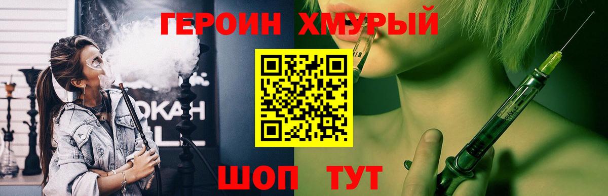 ГЕРОИН белый Ессентуки