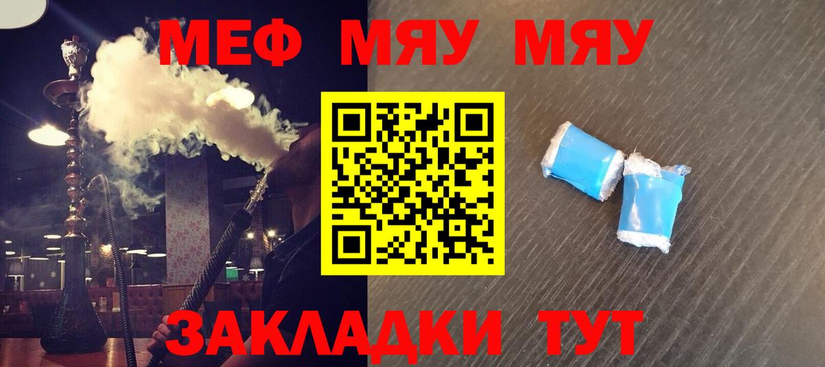 МЯУ-МЯУ мяу мяу  Вход с VPN  Ессентуки  Мефедрон  МЯУ-МЯУ VHQ 