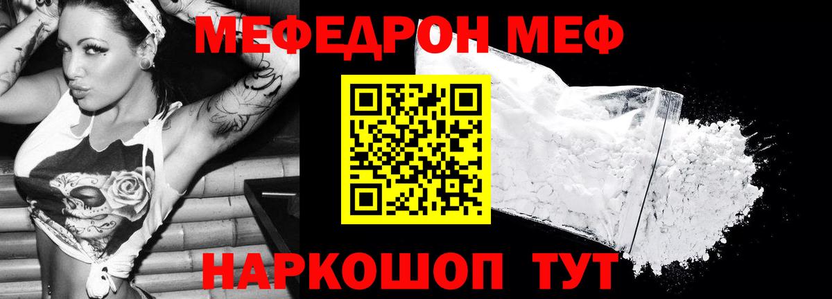 Меф мяу мяу кристаллы Ессентуки